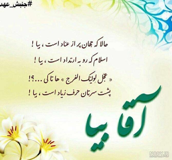 عکس نوشته دعا برای ظهور امام زمان