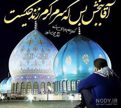 عکس نوشته دعا برای ظهور امام زمان