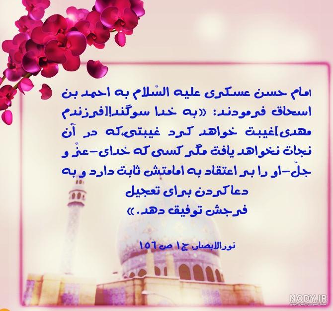 عکس نوشته دعا برای ظهور امام زمان - عکس نودی