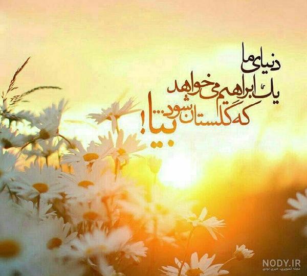 عکس نوشته دعا برای ظهور - عکس نودی