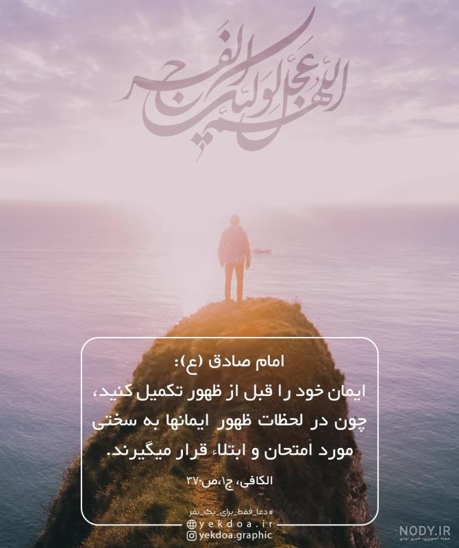 عکس نوشته دعا برای ظهور - عکس نودی