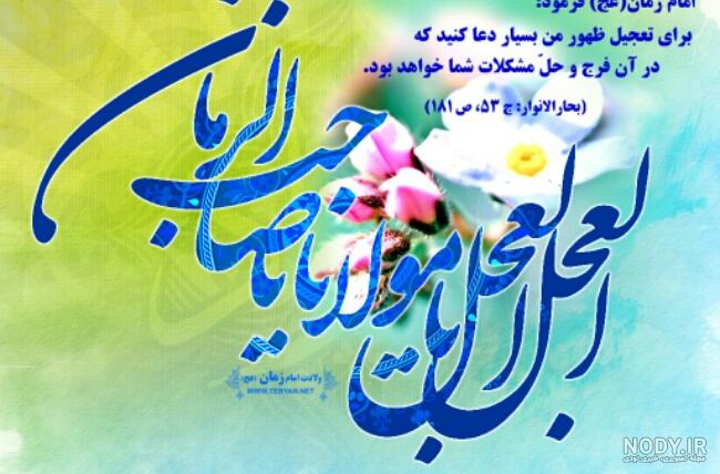 عکس نوشته زیبا برای ظهور حضرت مهدی (عج)
