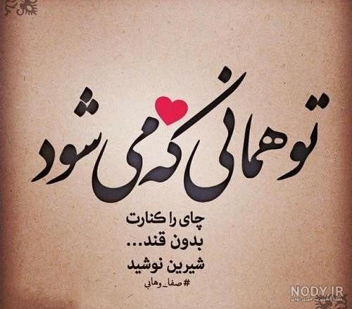عکس نوشته شعر مولانا، عکس پروفایل شعر مولانا - ژاویز عکس نوشته شعر مولانا، عکس پروفایل شعر مولانا - ژاویز