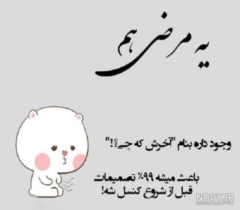 عکس نوشته طنز خنده دار جدید