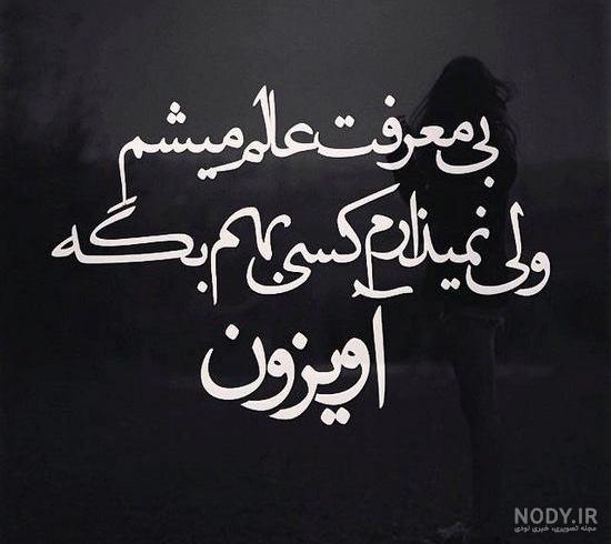 عکس نوشته های فاز سنگین و تیکه دار