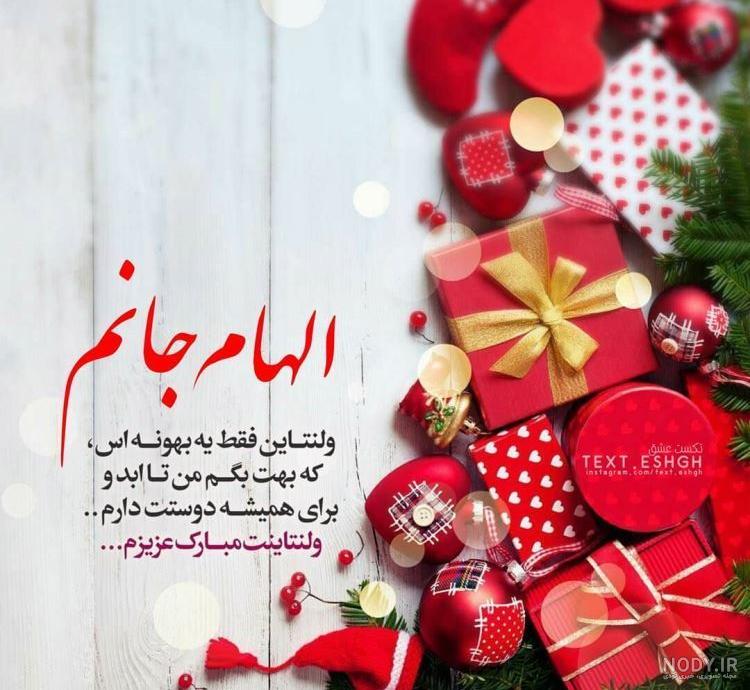 عکس نوشته ولنتاین مبارک ۱۴۰۲ با کپشن زیبا