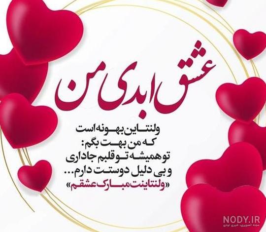 عکس نوشته ولنتاین مبارک ۱۴۰۲ با کپشن زیبا