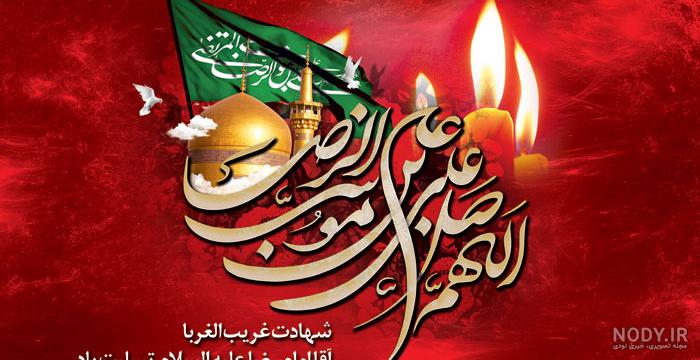 عکس وضعیت شهادت امام رضا علیه السلام