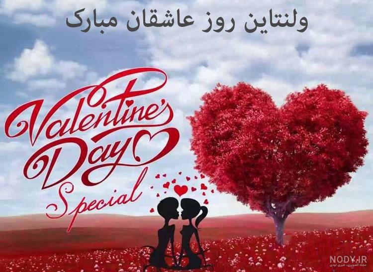 عکس ولنتاین مبارک عشقم | عکس ولنتاین دونفره دختر و پسر