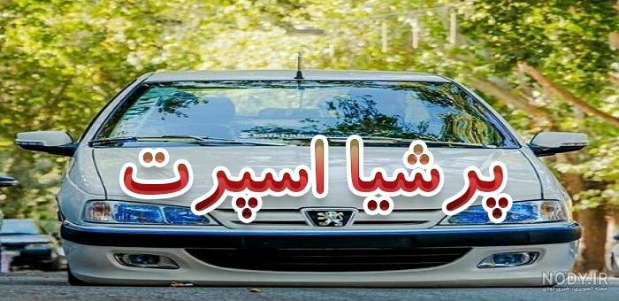 عکس پرشیا سفید رنگ