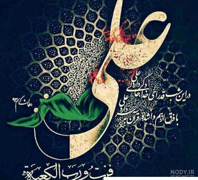 عکس پروفایل شب قدر | جملات و متن های زیبا برای شب قدر 97