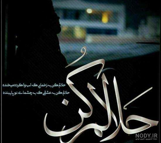 عکس پروفایل شب قدر + متن و جملات شب قدر و عکس نوشته های شب احیا