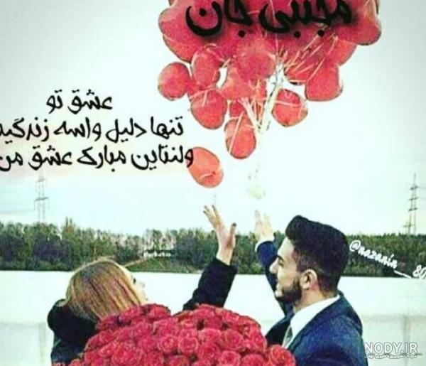 عکس پروفایل عشقم ولنتاین مبارک - عکس نودی عکس پروفایل عشقم ولنتاین مبارک - عکس نودی