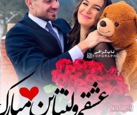 عکس پروفایل ولنتاین عاشقانه 105 تصویر نوشته زیبا برای روز عاشقان ...