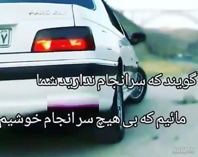 عکس پروفایل پسرانه پرشیا