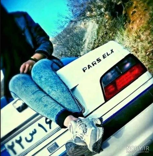 عکس پروفایل پسرانه پژو پارس ❤️ [ بهترین تصاویر ]