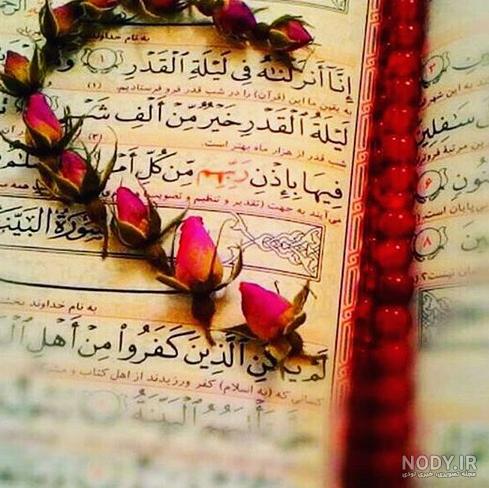 مجموعه عکس شب قدر نوزدهم ماه رمضان (جدید)