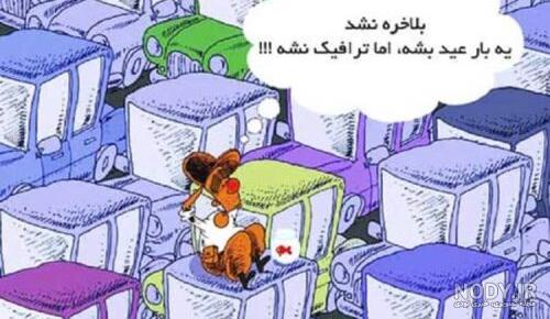 مجموعه عکس نوشته خنده دار و طنز (جدید)