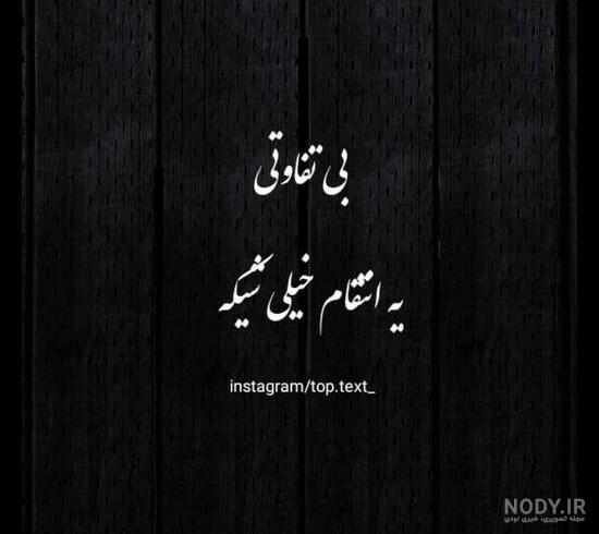 پروفایل سنگین و باکلاس | عکس نوشته فاز سنگین جدید برای پروفایل دخترانه