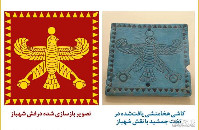 پرچم ایران قدیم در زمان امام حسین و زمان هخامنشیان - طهران پرچم