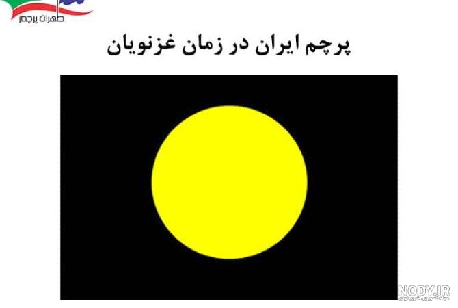 پرچم ایران قدیم در زمان امام حسین و زمان هخامنشیان - طهران پرچم