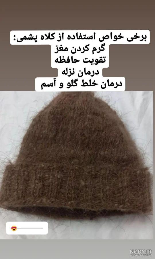 کلاه پشمی» در خطر فراموشی - ایسنا