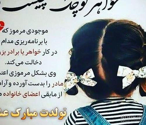 عکس نوشته تبریک تولد خواهر کوچیکه