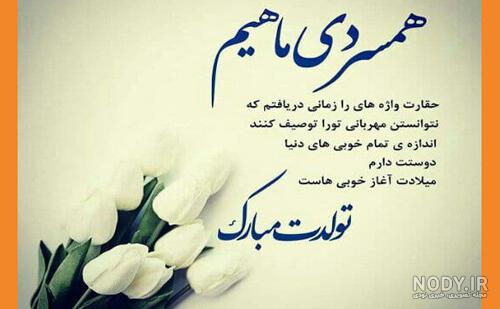 عکس نوشته تبریک تولد همسر دی ماهی