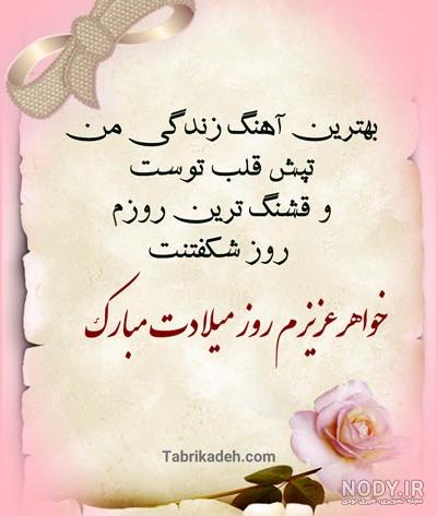 55 زیباترین پیام تبریک تولد به خواهر|عکس نوشته تولدت مبارک خواهرم - تبریکده 55 زیباترین پیام تبریک تولد به خواهر|عکس نوشته تولدت مبارک خواهرم - تبریکده