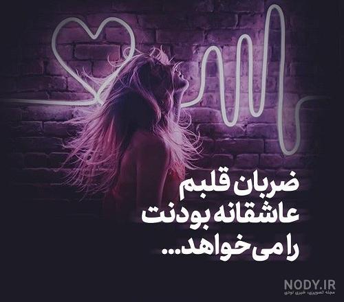 بهترین عکس نوشته و دلنوشته دلتنگی عاشقانه برای همسر، پدر و مادر
