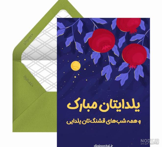 تبریک یلدا به مریم - پروفایل ناب | مجله تفریحی و آموزشی