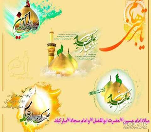 دانلود بنر لایه باز ولادت امام حسین (ع) و امام سجاد (ع) و حضرت ... دانلود بنر لایه باز ولادت امام حسین (ع) و امام سجاد (ع) و حضرت ...