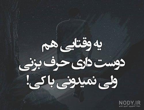 دانلود عکس نوشته تنهایی غمگین