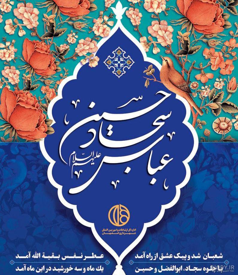 دانلود عکس ولادت امام حسین و حضرت ابوالفضل دانلود عکس ولادت امام حسین و حضرت ابوالفضل