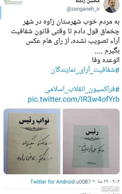 دست نوشته نماینده‌ مجلس در برابر آقا + عکس