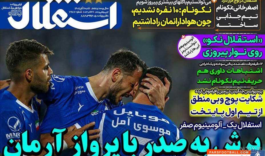 سوپرگل مهدی قایدی فرهاد مجیدی را نجات داد +ویدیو | مهدی قایدی ... سوپرگل مهدی قایدی فرهاد مجیدی را نجات داد +ویدیو | مهدی قایدی ...