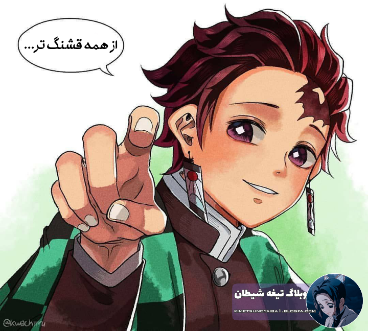شیطان کش رو مشناسی - تستچی