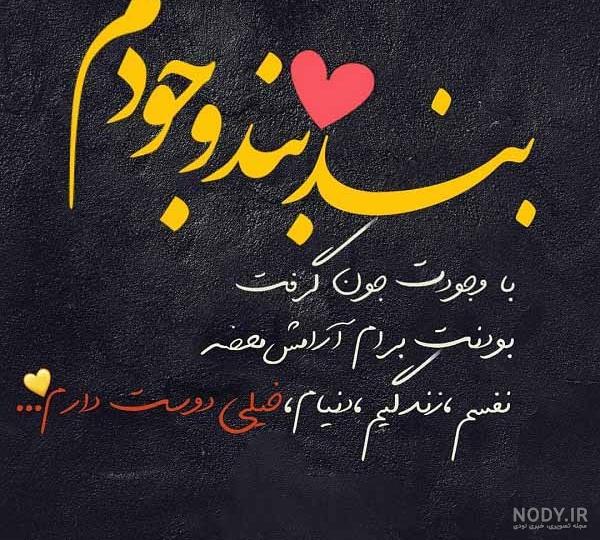 شیک ترین عکس نوشته های عاشقانه برای پروفایل 98-2019 - تــــــــوپ ...
