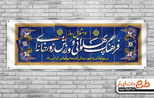 عکس تبریک روز ورزش