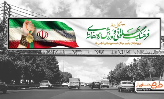 عکس تبریک روز معلم ورزش عکس تبریک روز معلم ورزش