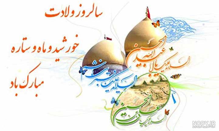 عکس ولادت امام حسین و حضرت ابوالفضل