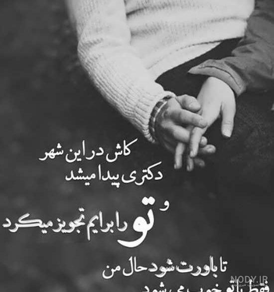 عکس دلنوشته دلتنگی عاشقانه