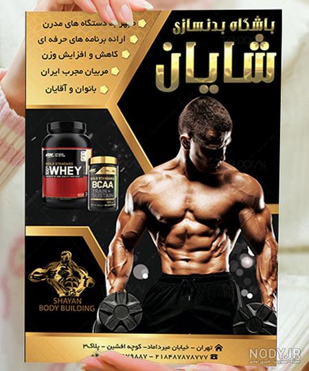 عکس مربی بدنسازی مرد