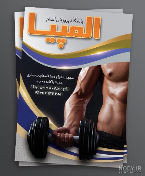 عکس مردان عضلانی بدن 1428915