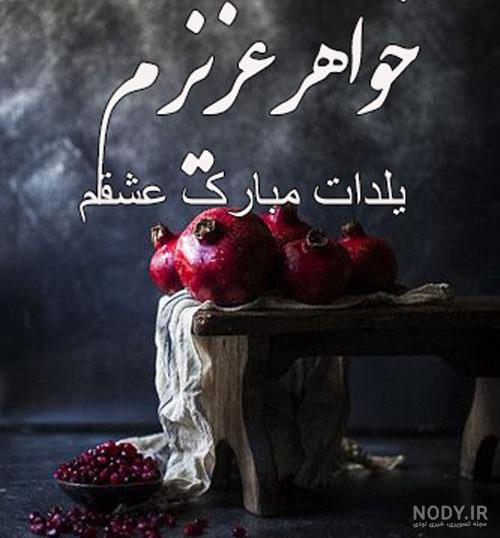 عکس نوشته تبریک شب یلدا - تــــــــوپ تـــــــــاپ