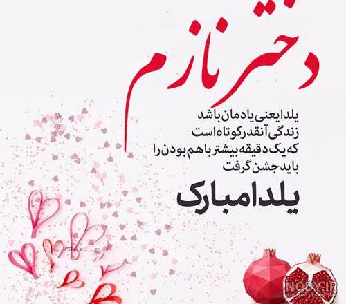 عکس نوشته تبریک شب یلدا - تــــــــوپ تـــــــــاپ