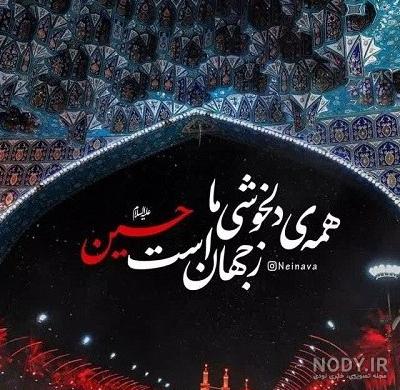 عکس نوشته جدید کربلا