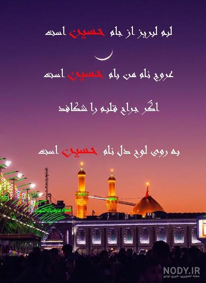 عکس نوشته جدید کربلا عکس نوشته جدید کربلا