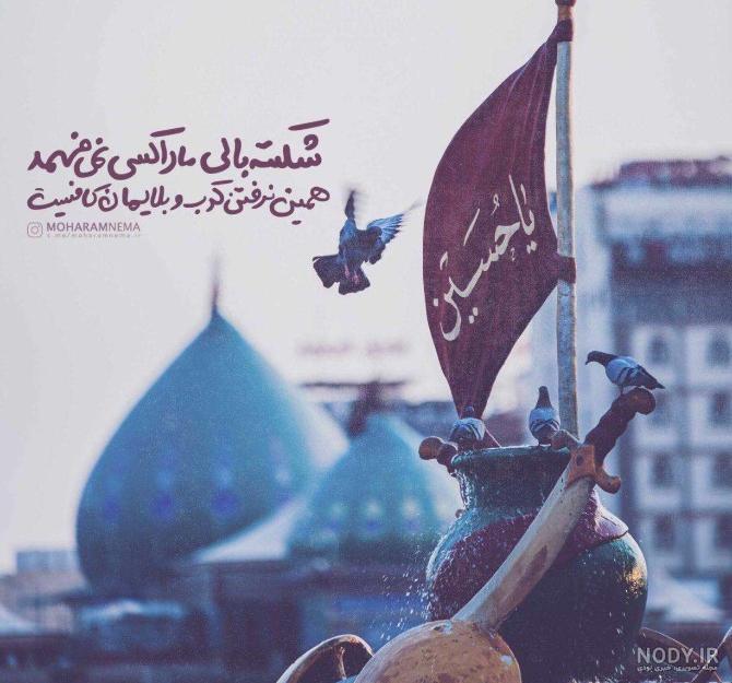 عکس نوشته های جدید کربلا - عکس نودی عکس نوشته های جدید کربلا - عکس نودی