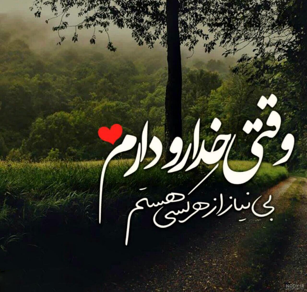 عکس نوشته خدا برای پروفایل با جملات زیبا و احساسی